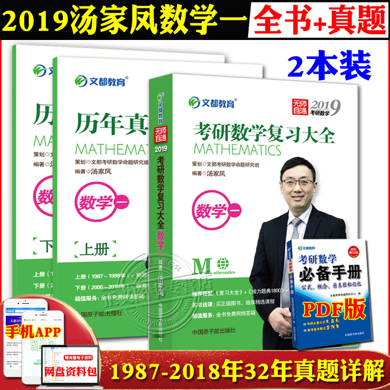 2±¾ Îͼ2019¿¼ÑÐÊýѧһ¸´Ï°´óÈ«+ÌÀ¼Ò·ï¿¼ÑÐÊýѧÀúÄêÕæÌâÈ«½â ÊýÑ§Ò»ÕæÌâ ÌÀ¼Ò·ïÕæÌâ´óÈ« ÊýһȫÊé ¿¼ÑÐÊýѧ¸¨µ¼½Ì²ÄÊý1¸´Ï°Ö¸ÄÏ
