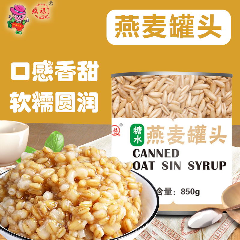 双福冰糖燕麦罐头850g开罐即食早餐麦片COCO奶茶店专用五谷杂粮