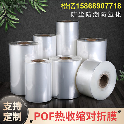 定制pof热收缩袋对折膜交联膜白色高透明塑封膜pvc筒状膜爆款推荐