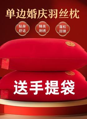 枕头一对大红色刺绣不塌陷婚礼陪嫁家用结婚喜庆枕芯成人柔软舒适