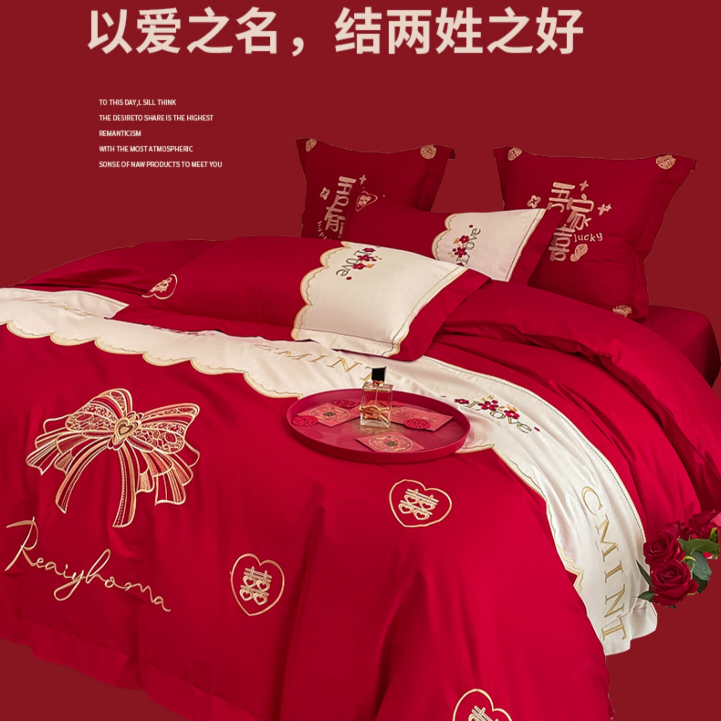 新中式红色刺绣婚庆新婚四件套全棉长绒棉结婚床上用品纯棉六件套