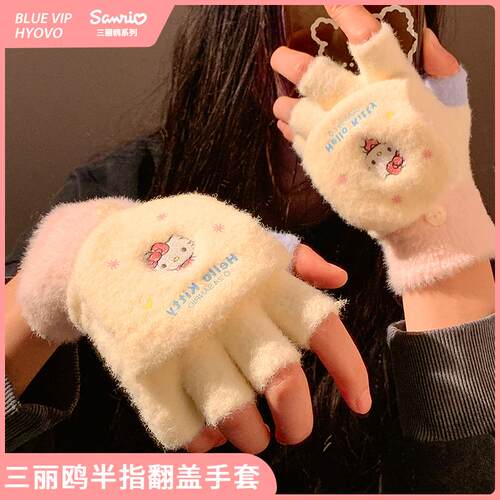 正版hellokitty半指翻盖毛绒手套