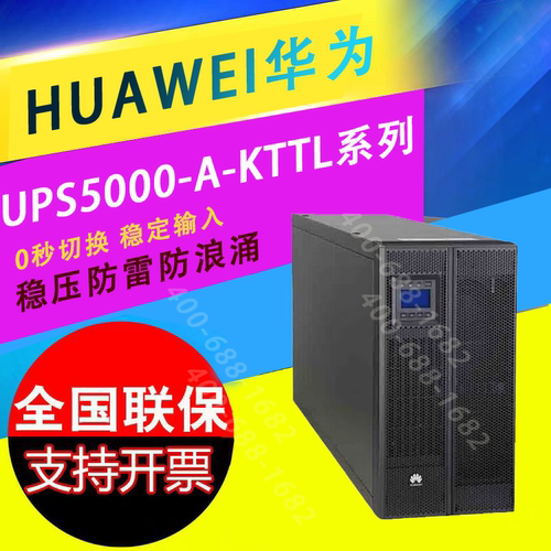 电源适用40KTTLUPS华为