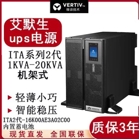 维谛ups电源ITA-10k00ALA102C00 10KVA/10KW机架式外接电池延长机