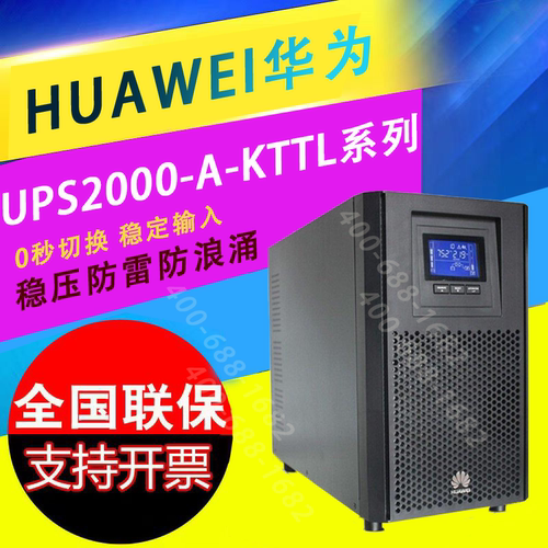 华为UPS电源2000-A-3KTTL