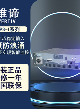 维谛VERTIV静态转换开关STS NPS-I R31 16A/32A/63A