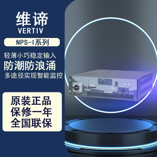 维谛/艾默生STS静态转换开关