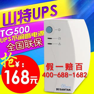 山特UPS不间断电源TG500 300W家用后备式电源