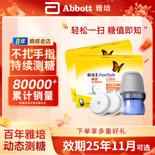 雅培瞬感传感器血糖探头扫描仪免采血不扎手指测血糖动态血糖仪