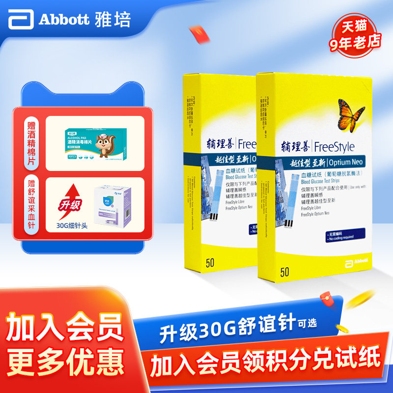 越巧换雅培血酮血糖仪越佳至新型测试仪全自动检测试纸辅理善家用
