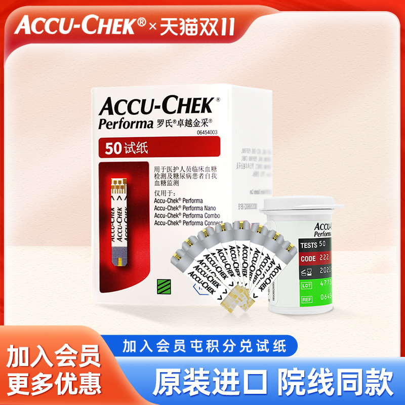 上海国补30%罗氏卓越血糖试纸