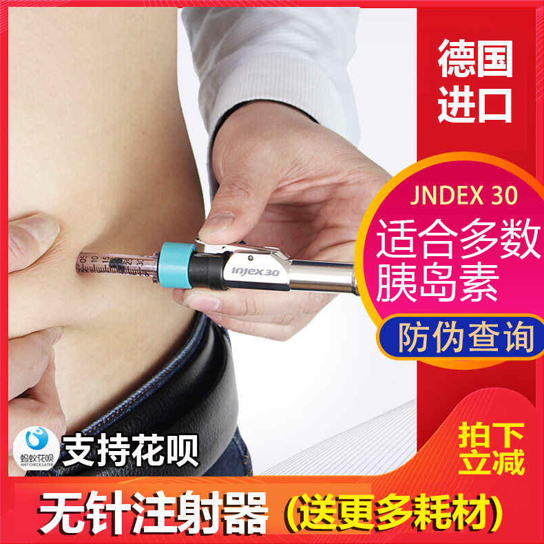 进口】德国益捷胰岛素无针注射笔针器糖尿病送雅培瞬感传感器探头在类目 OTC药品/医疗器械/计生用品, 医疗器械, 血糖用品中 - 来自Buy2taobao.com提供专业的淘宝代购服务
