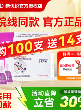 bd新优锐胰岛素针头0.25通用胰岛素针头5mm秀霖诺和打司美格鲁肽