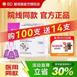 bd新优锐胰岛素针头0.25通用胰岛素针头5mm秀霖诺和打司美格鲁肽