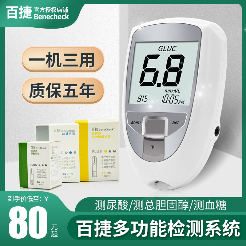 百捷三合壹血糖尿酸膽固醇檢測儀測血糖尿酸試紙試條家用分析儀在類目 OTC藥品/醫療器械/計生用品, 醫療器械, 血糖用品中 - 來自Buy2taobao.com提供專業的淘寶代購服務