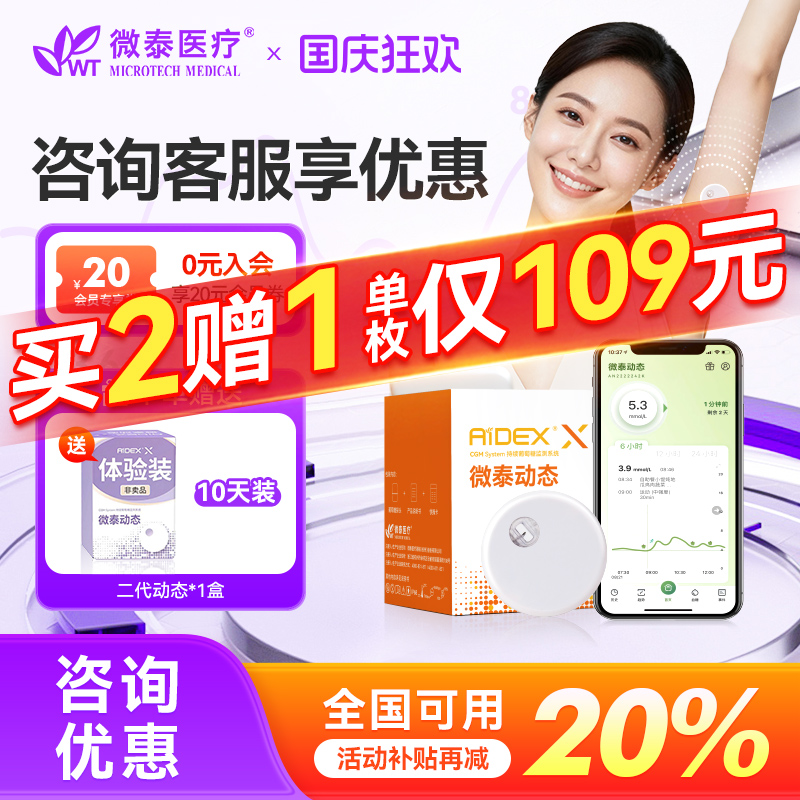 微泰二代动态血糖仪不扎手指