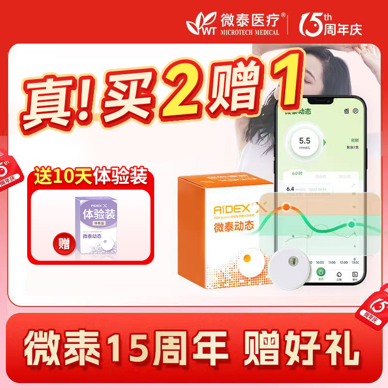 政府补贴微泰二代动态血糖仪