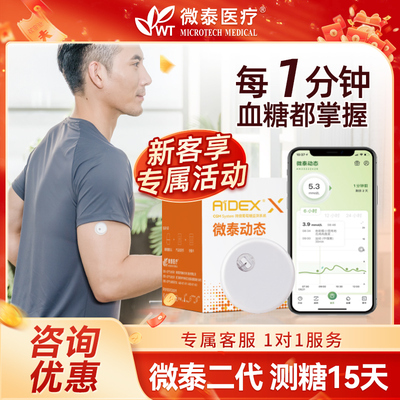 微泰二代动态血糖仪家用仪器