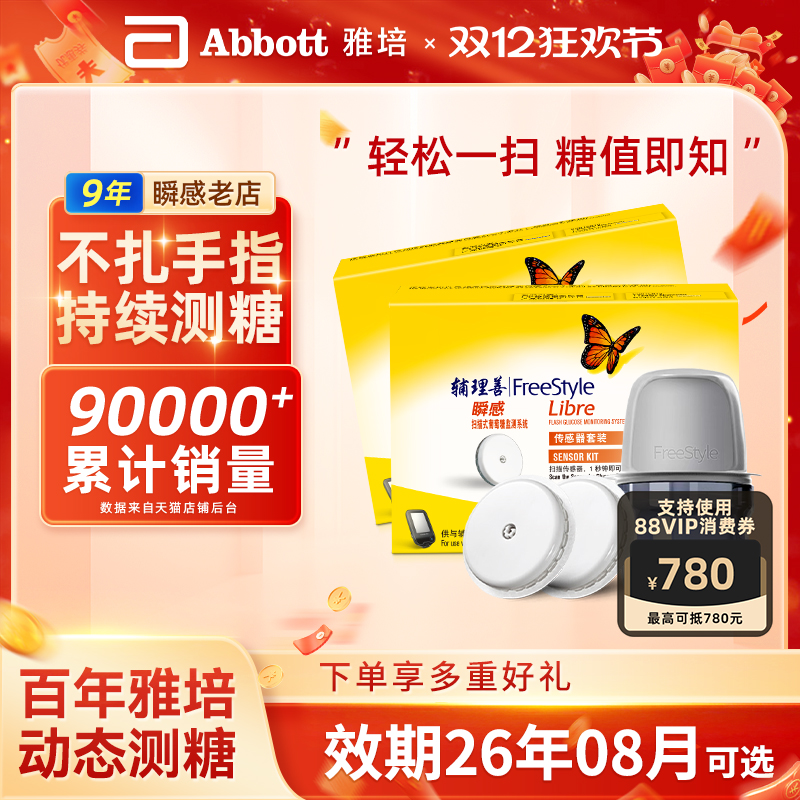 雅培瞬感传感器探头动态测血糖