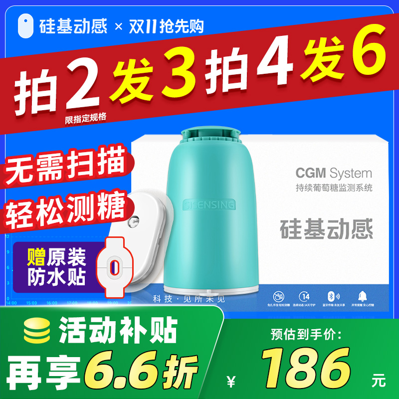 送防水贴硅基动态血糖仪