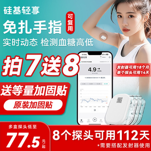 硅基动态血糖仪轻享动感测试仪家用动感血糖监测仪免扎手指血糖仪