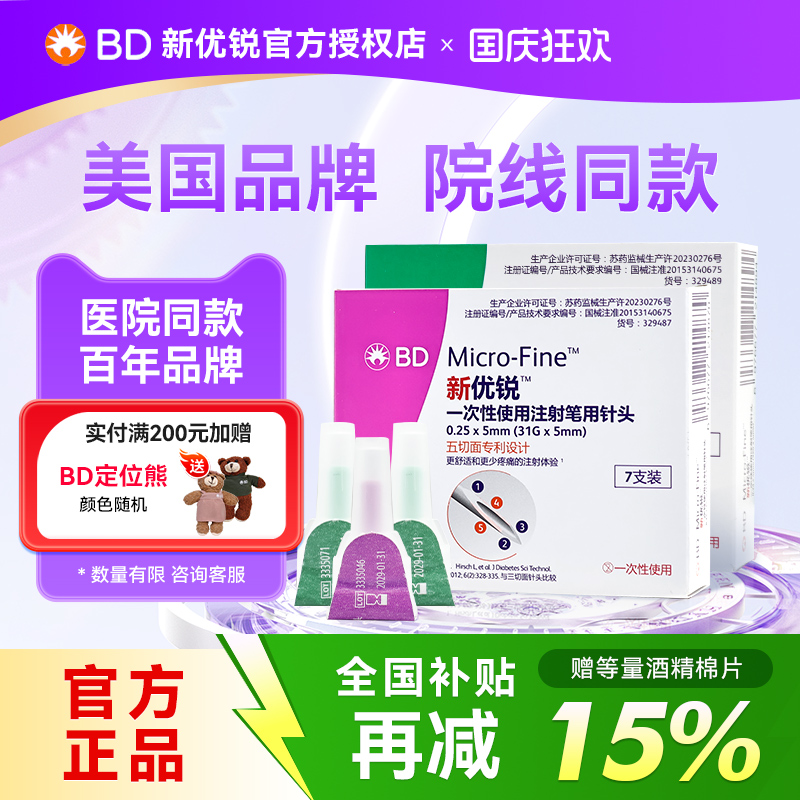 新优锐胰岛素注射笔针头4mm5mm
