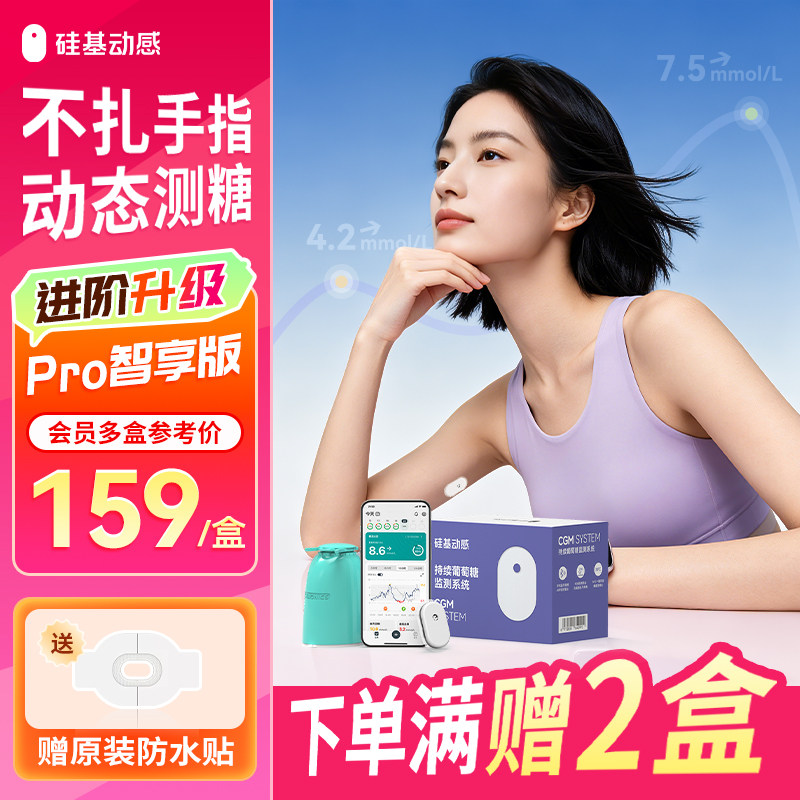 硅基动感升级款GS1Pro智享版图片