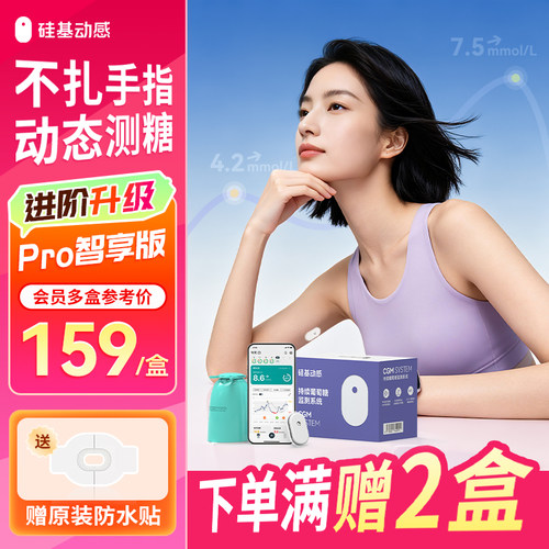 硅基动感升级款GS1Pro智享版