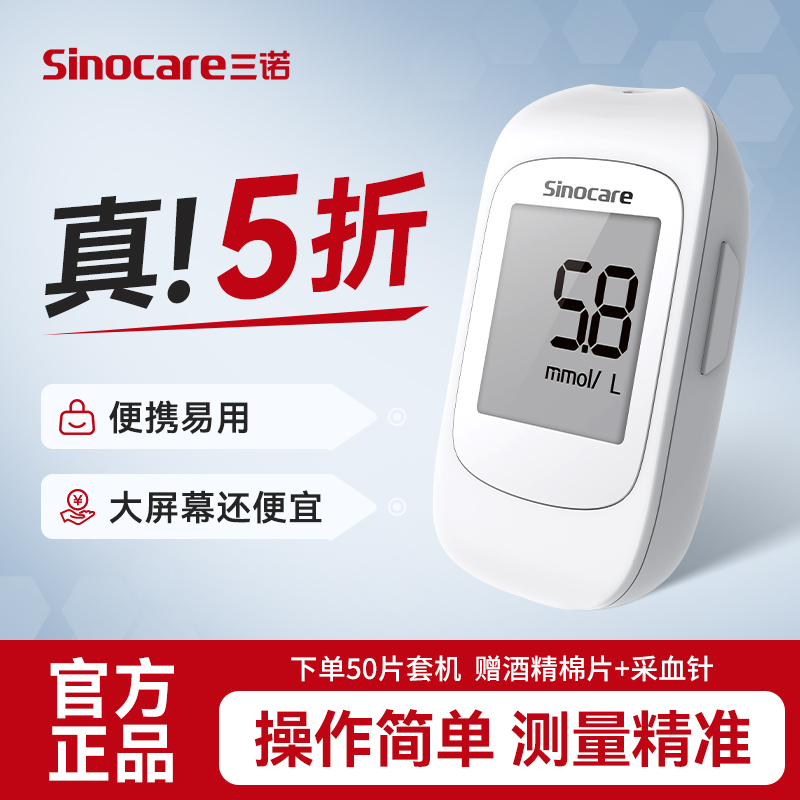 三诺安速SG201血糖检测仪家用