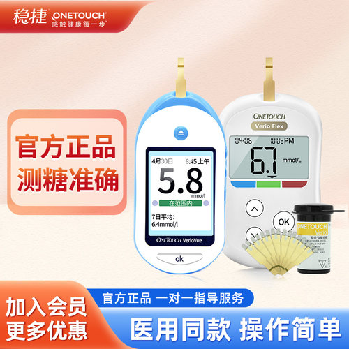 稳捷家用高精准血糖测试仪