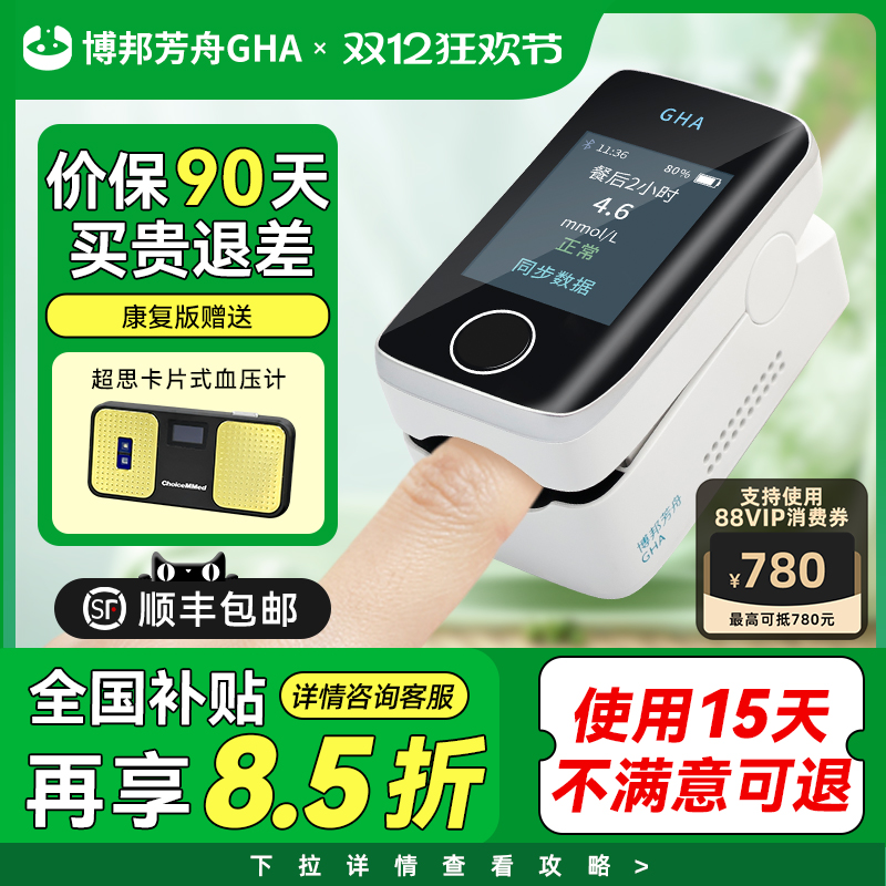 博邦芳舟无创血糖仪不扎手指