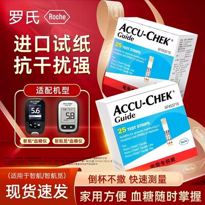 罗氏血糖试纸适用智航和智航觅