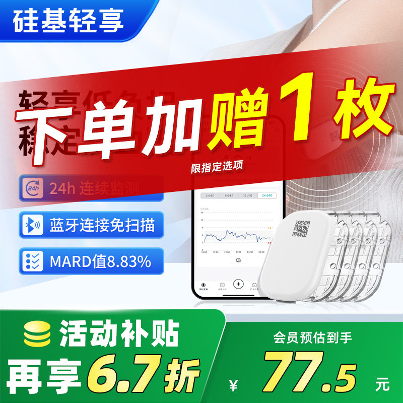 活动补贴硅基动态血糖仪血糖监测仪测试轻享动感测试仪官方旗舰店,医疗器械,血糖用品,淘宝优惠券,粉丝福利购,淘宝优惠卷