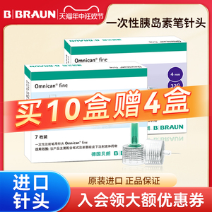 德国贝朗胰岛素针头无菌一次性注射笔用针4/6mm诺和笔家用31G进口