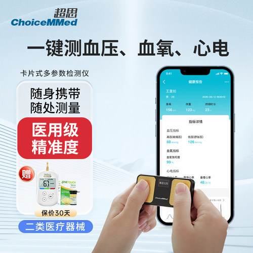 超思血压计三参合一检测仪