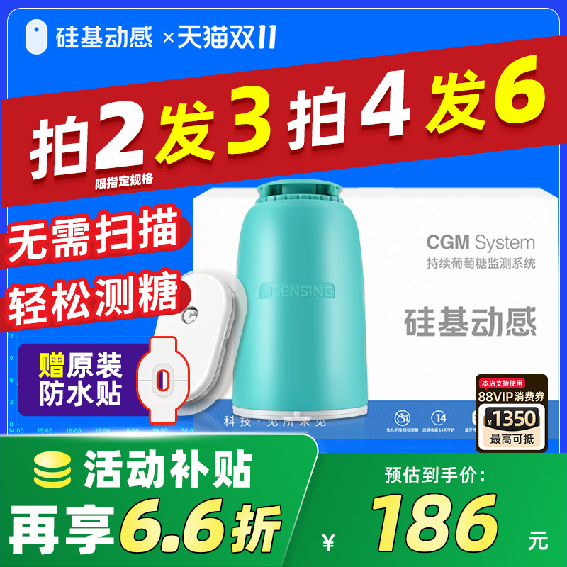 送防水贴硅基动态血糖仪