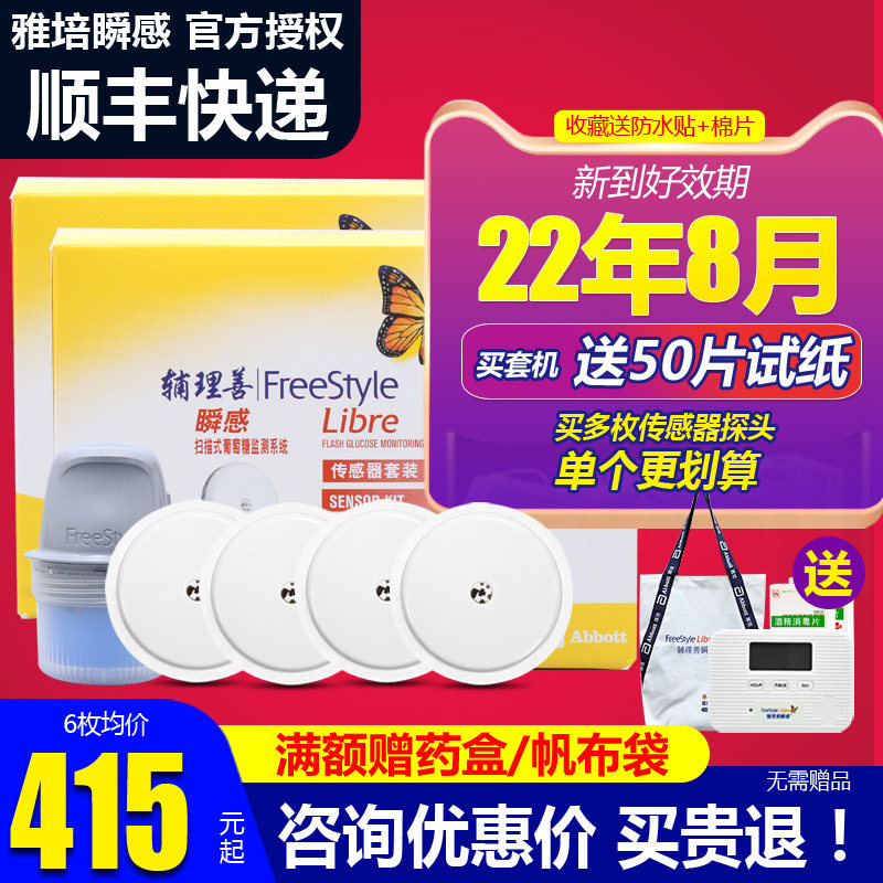 雅培辅理善瞬感血糖扫描仪免采血糖检测仪家用传感器探头动态血糖