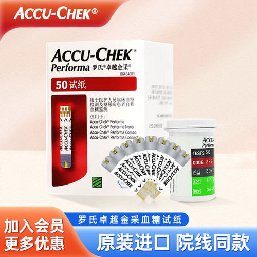 罗氏卓越血糖试纸50片100片