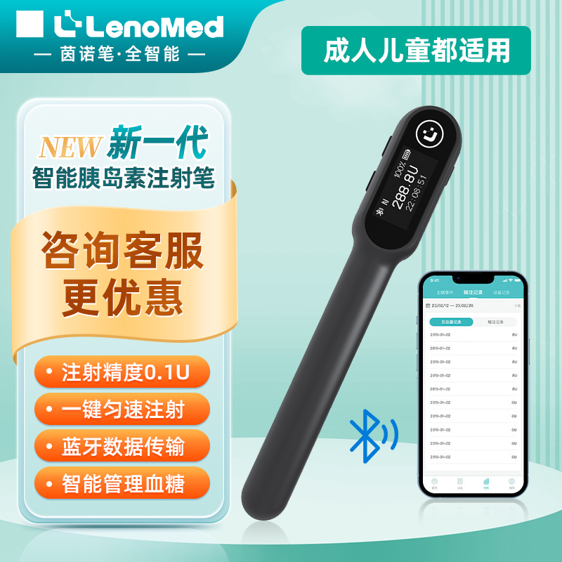 凯联茵诺智电子胰岛素注射笔