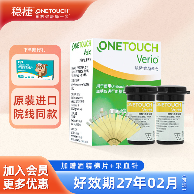 稳捷稳悦血糖试纸智优智佳血糖测试纸血糖试纸条100片50条25旗舰,医疗器械,血糖用品,淘宝优惠券,粉丝福利购,淘宝优惠卷
