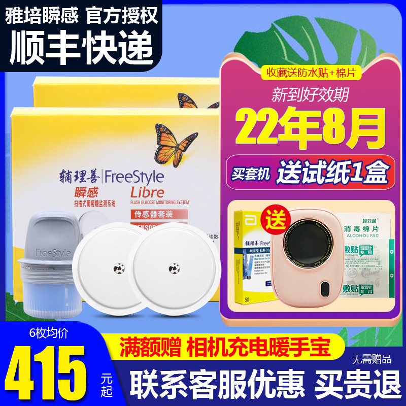 雅培辅理善瞬感传感器扫描仪免采血探头不扎手指测血糖测试仪家用