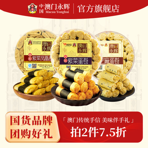 永辉260g特产糕点早餐手工蛋卷