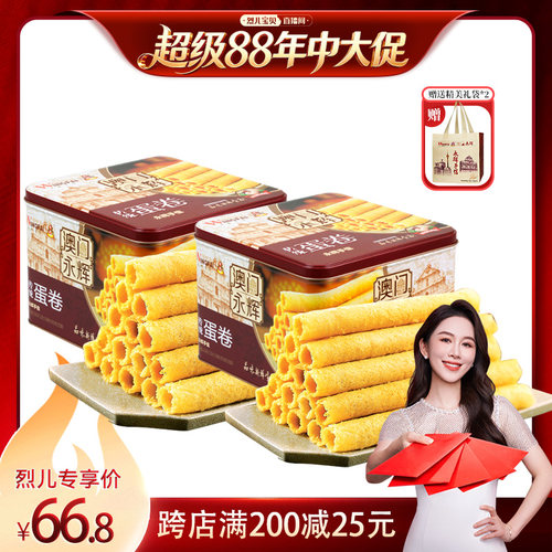60年老品牌 原味鸡蛋卷 办公室零食下午茶