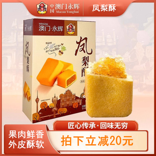 澳门凤梨酥120g盒装网红糕点