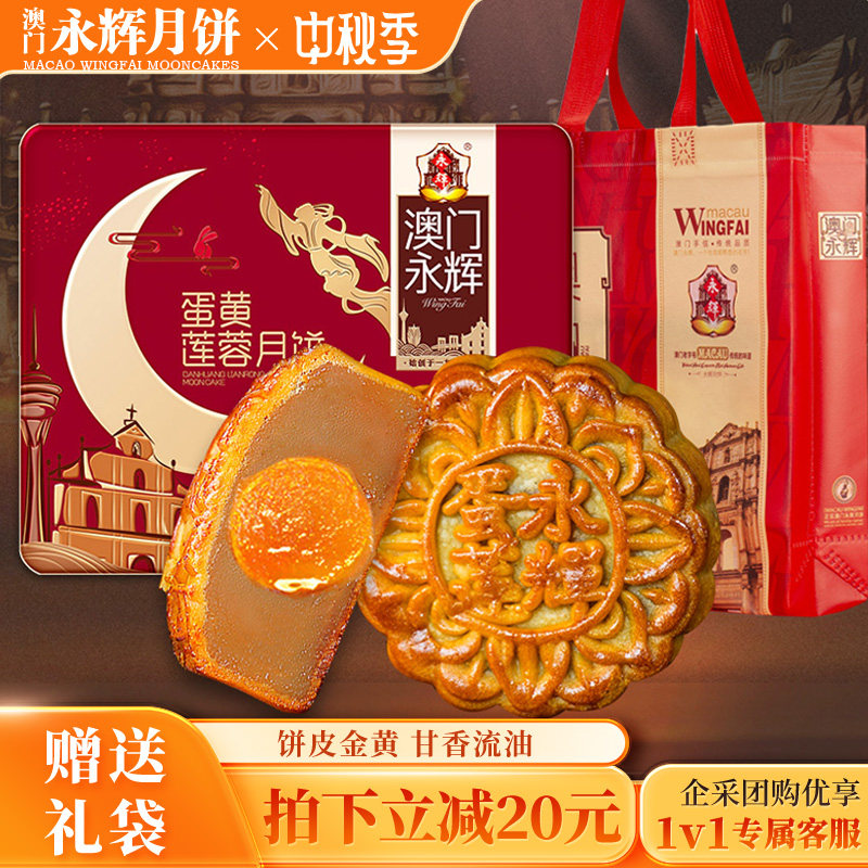 【早鸟优惠】永辉蛋黄莲蓉月饼500g 广式月饼中秋礼盒企业团购