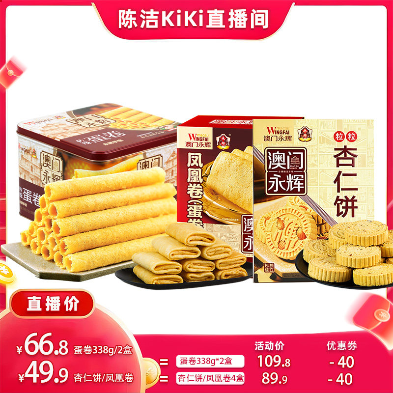 【抢现货！k姐618】永辉原味鸡蛋卷338g2盒 黄油蛋卷端午伴手礼