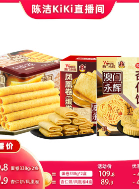 【抢现货！k姐618】永辉原味鸡蛋卷338g2盒 黄油蛋卷端午伴手礼