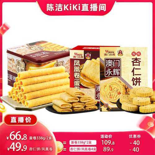 永辉原味鸡蛋卷338g2盒