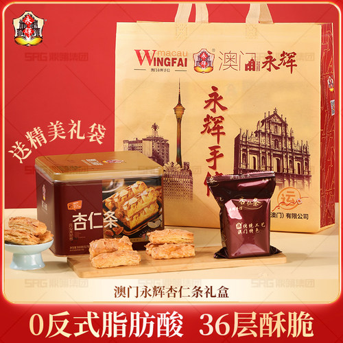 永辉杏仁条礼盒360g糕点手信