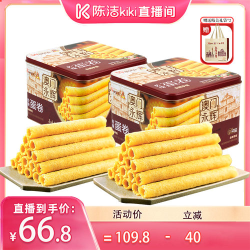 永辉原味鸡蛋卷338g2盒
